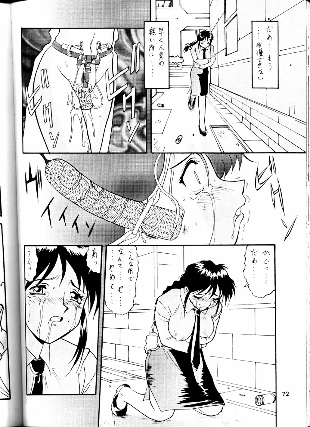 退歩しちゃうぞTHE同人 Page.70