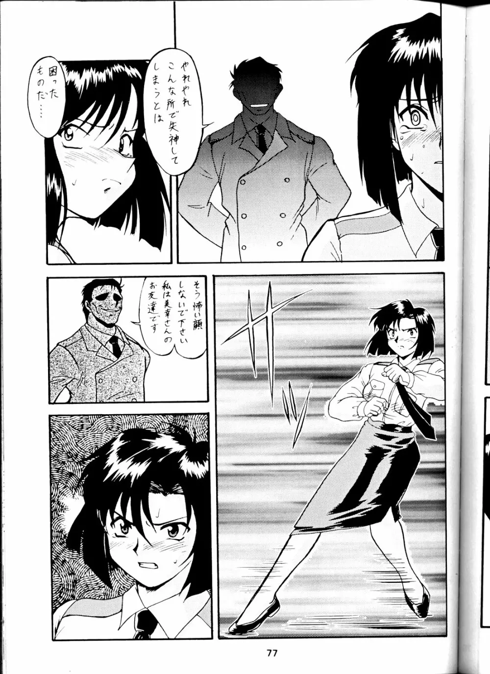 退歩しちゃうぞTHE同人 Page.75