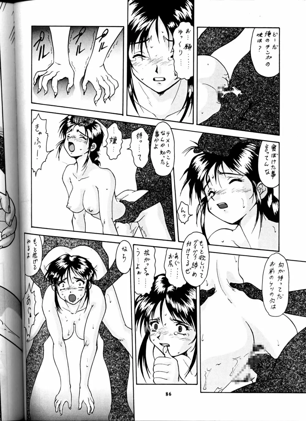 退歩しちゃうぞTHE同人 Page.84