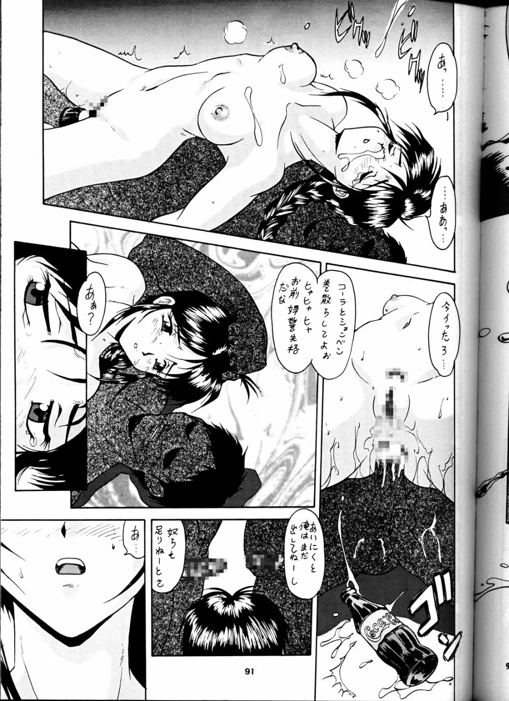 退歩しちゃうぞTHE同人 Page.89