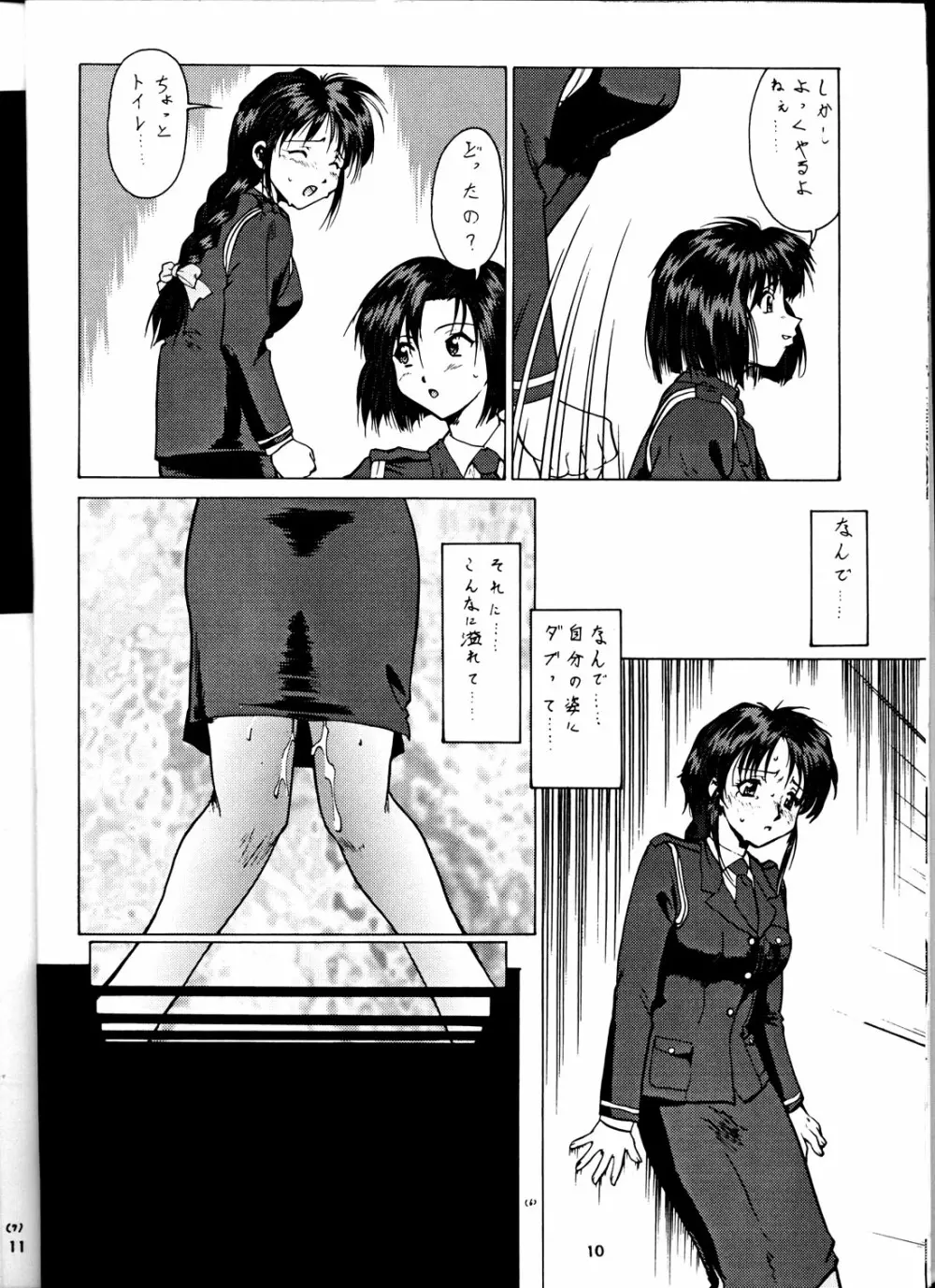 退歩しちゃうぞTHE同人 Page.9