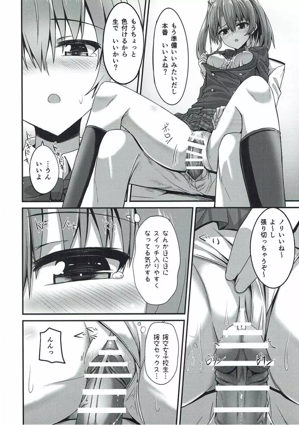 JK瑞鶴とエッチしたい!! 2 Page.11