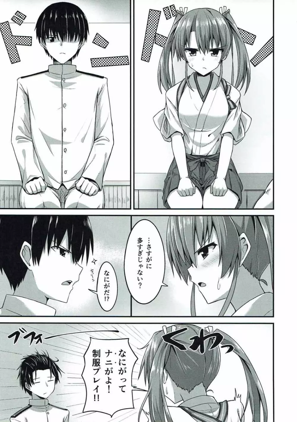 JK瑞鶴とエッチしたい!! 2 Page.4