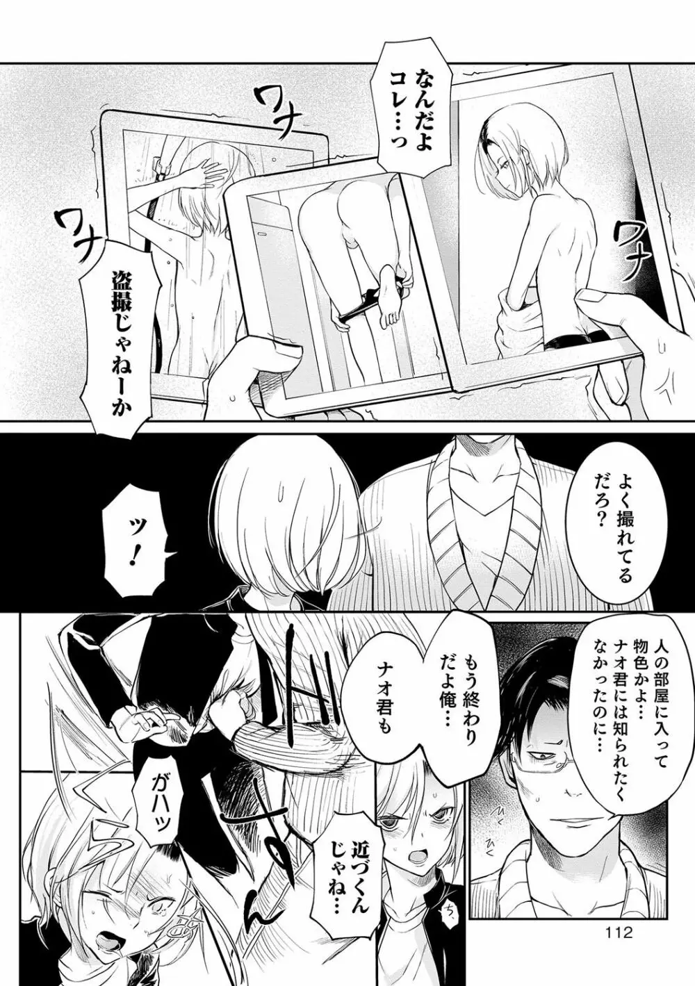 オトコのコHEAVEN'S DOOR 5 Page.105