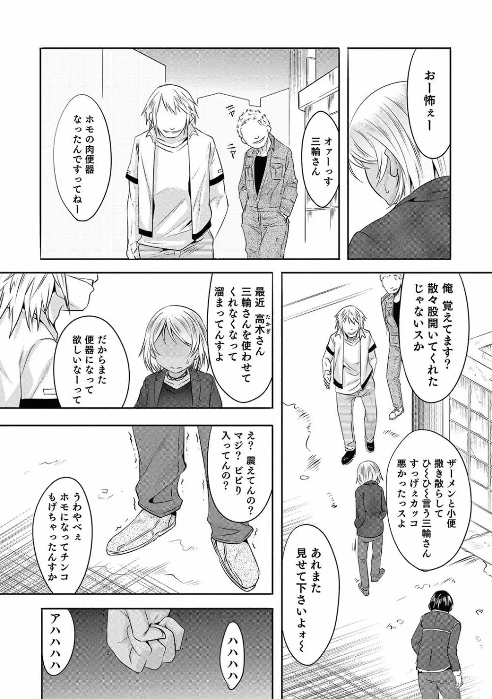 オトコのコHEAVEN'S DOOR 5 Page.139