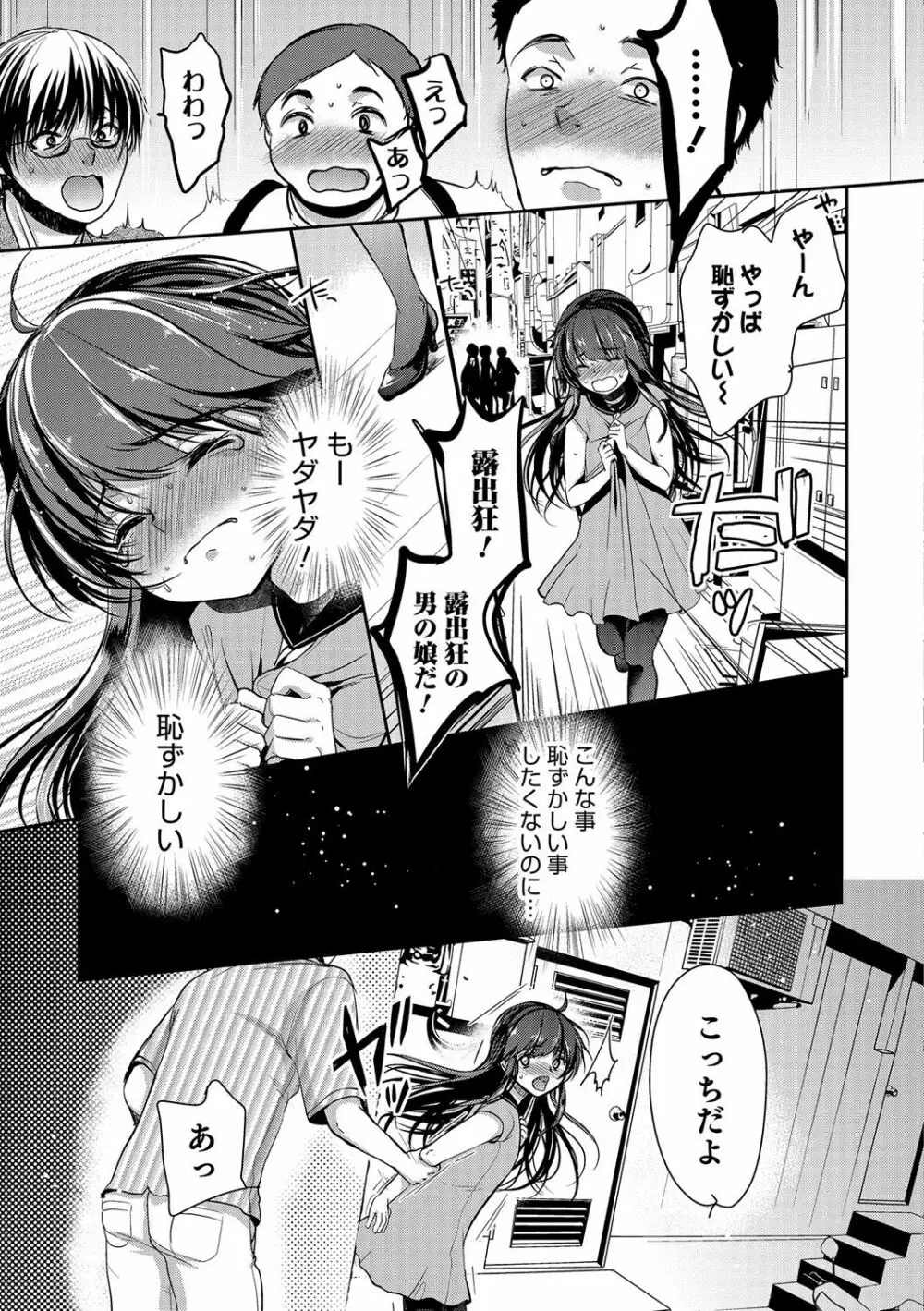 オトコのコHEAVEN'S DOOR 5 Page.26