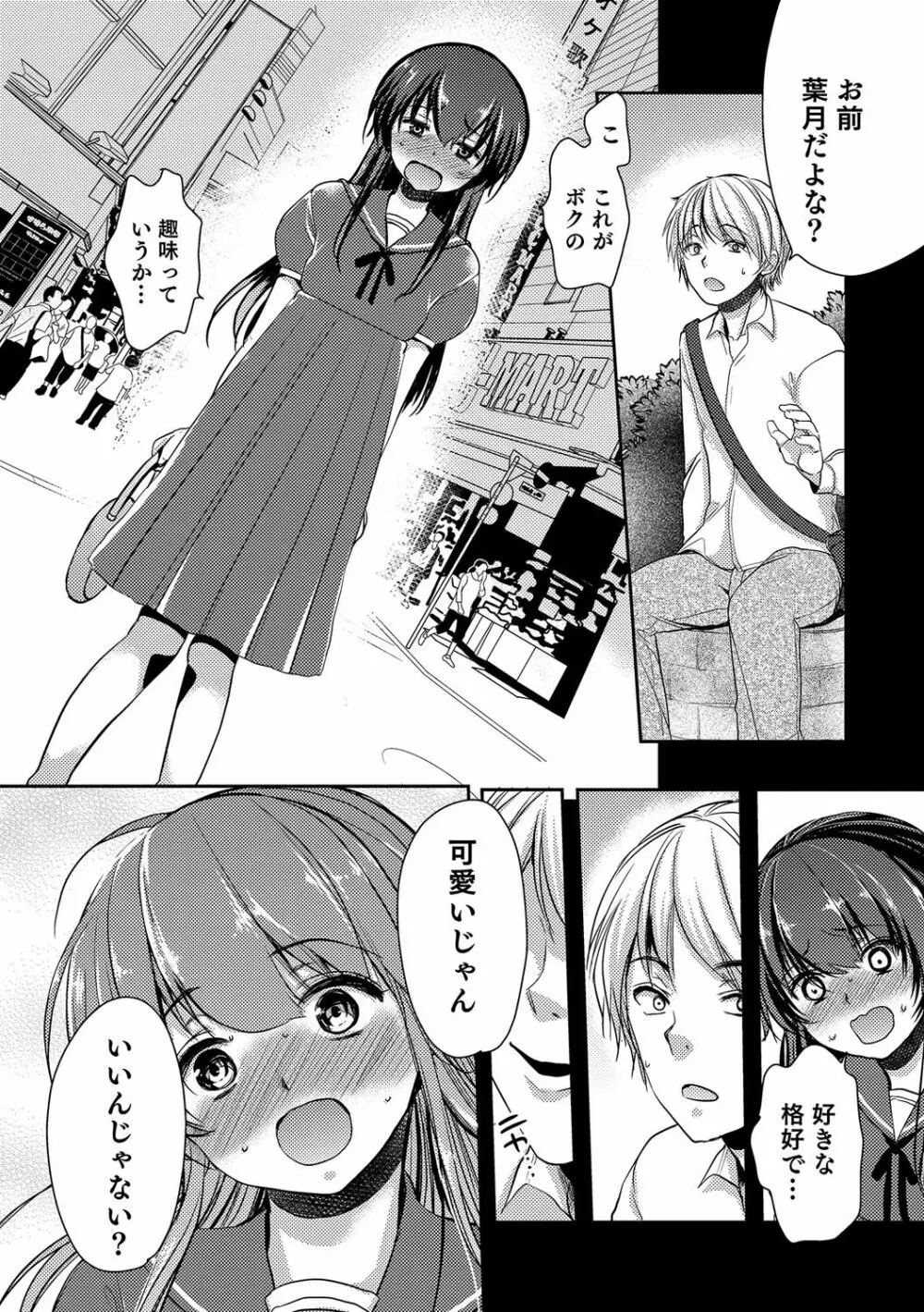 オトコのコHEAVEN'S DOOR 5 Page.29