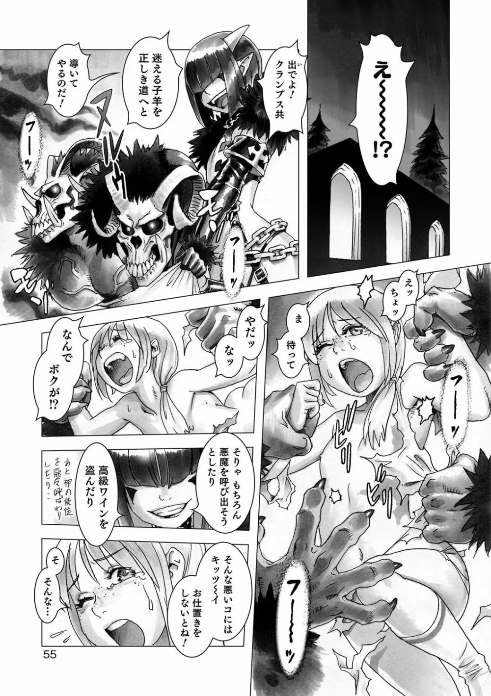 オトコのコHEAVEN'S DOOR 5 Page.50