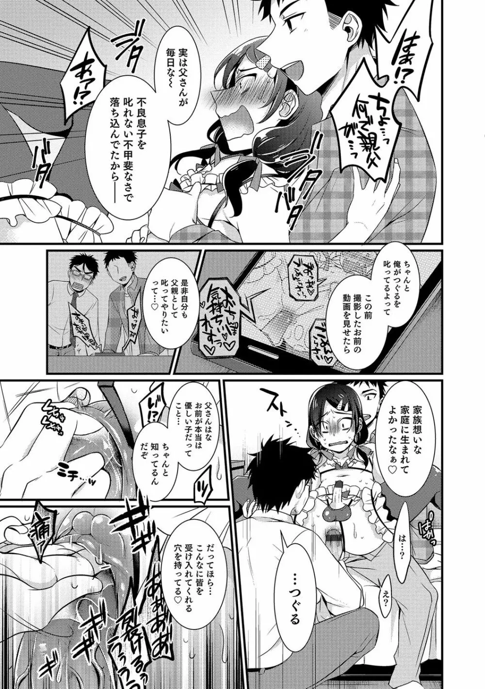 オトコのコHEAVEN'S DOOR 5 Page.62