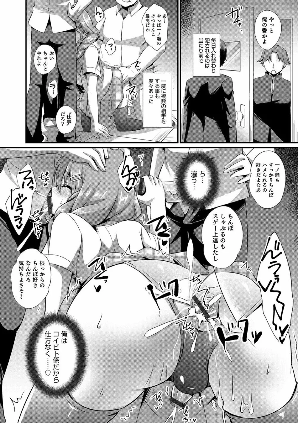 オトコのコHEAVEN'S DOOR 5 Page.79