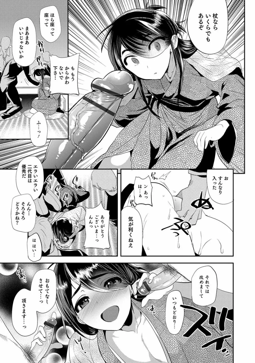 オトコのコHEAVEN'S DOOR 5 Page.8