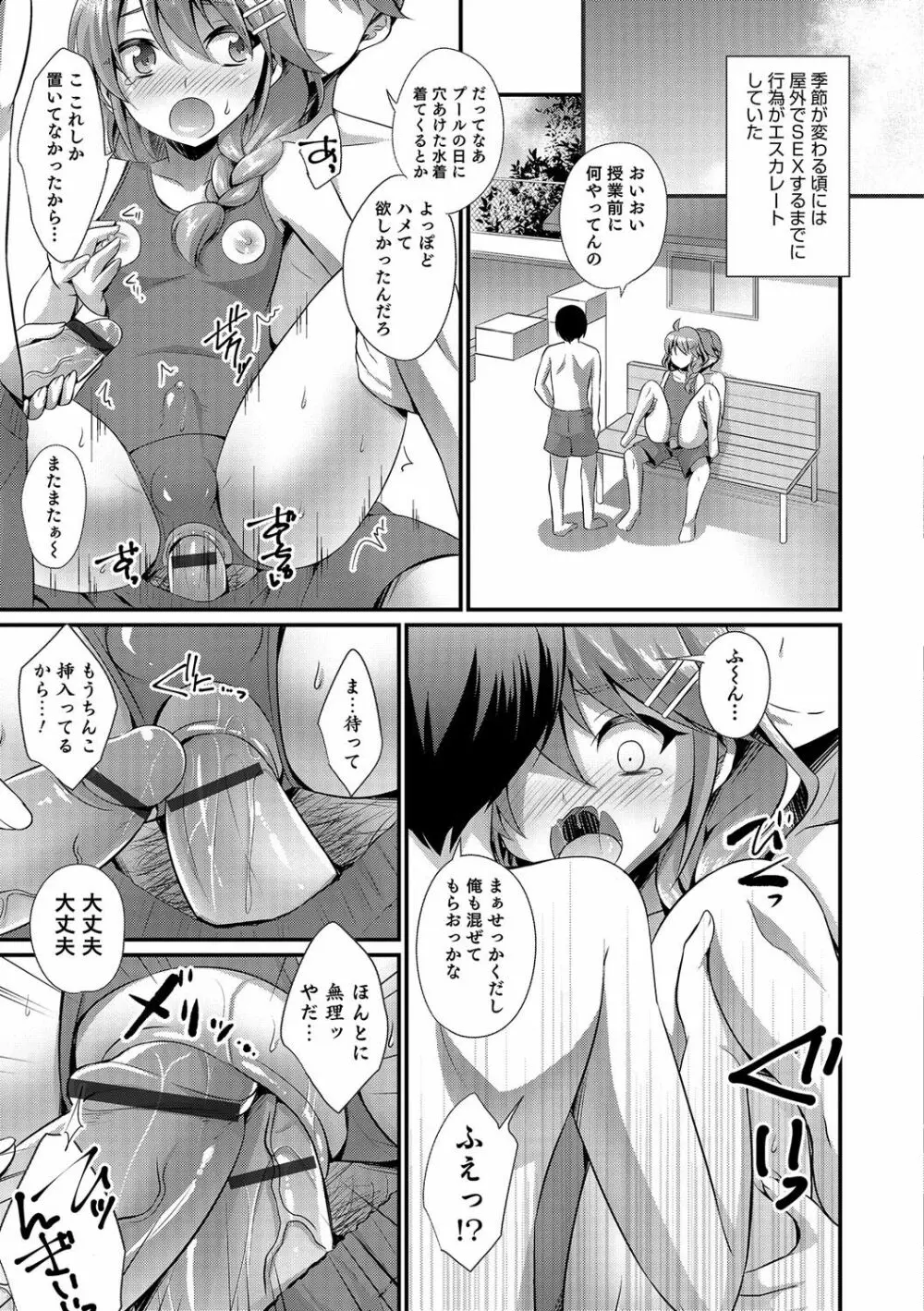 オトコのコHEAVEN'S DOOR 5 Page.80