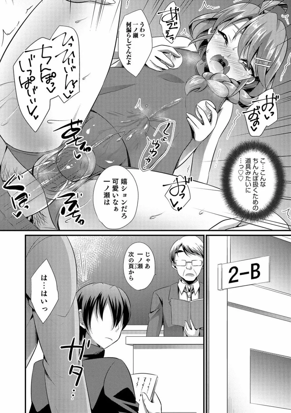 オトコのコHEAVEN'S DOOR 5 Page.81