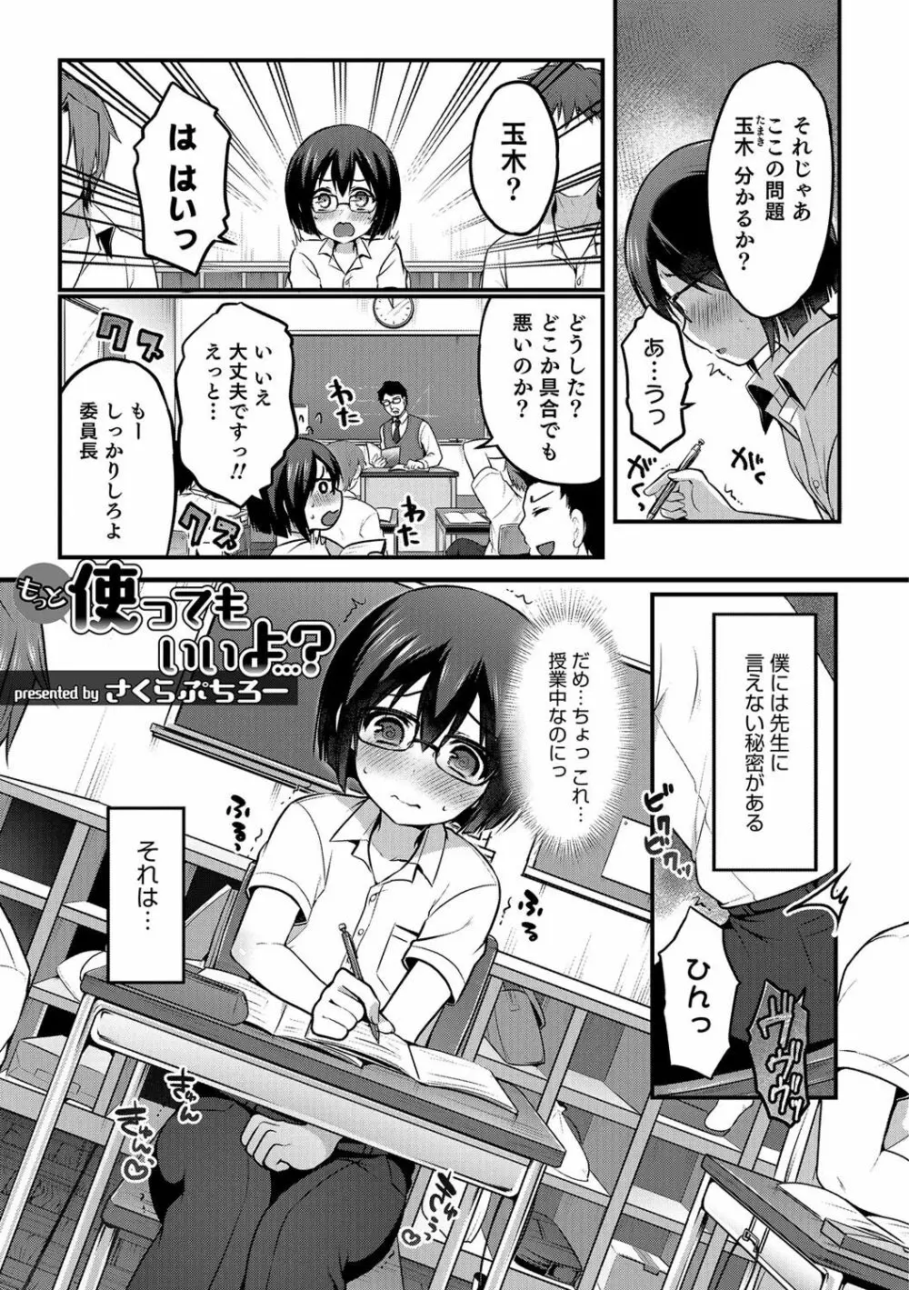 オトコのコHEAVEN'S DOOR 5 Page.84