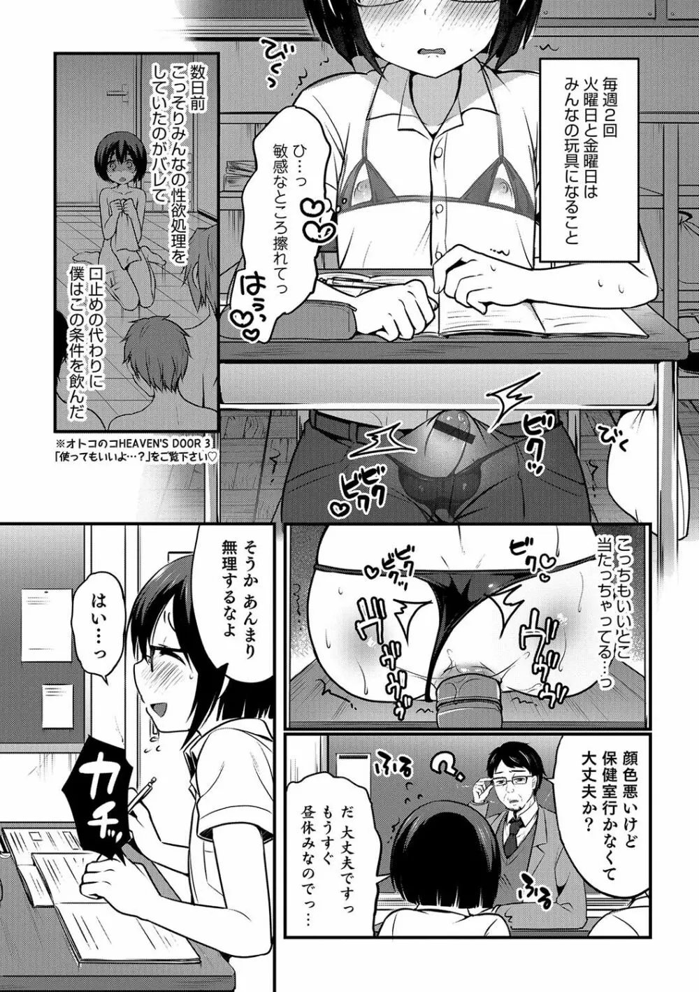 オトコのコHEAVEN'S DOOR 5 Page.85