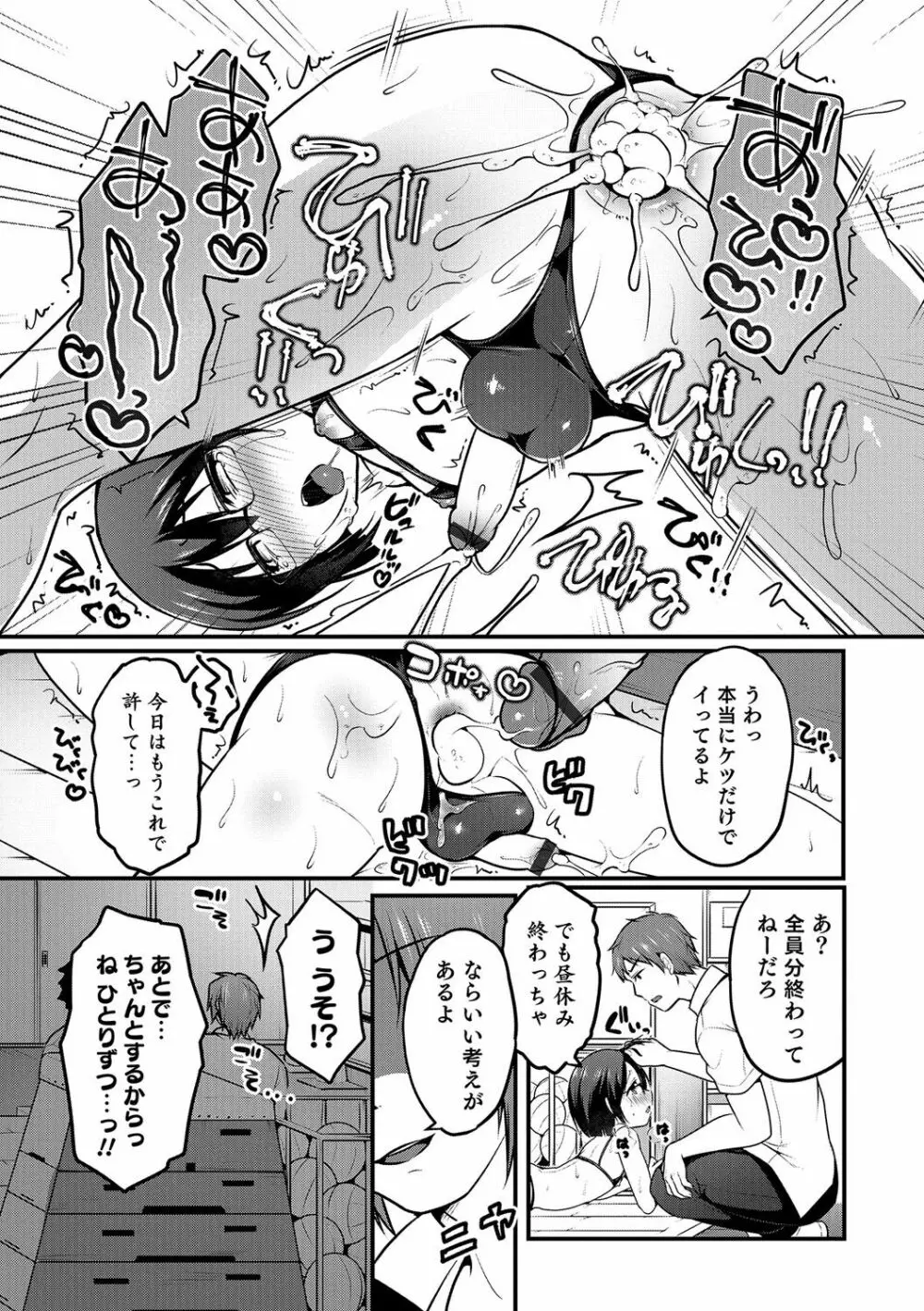 オトコのコHEAVEN'S DOOR 5 Page.95