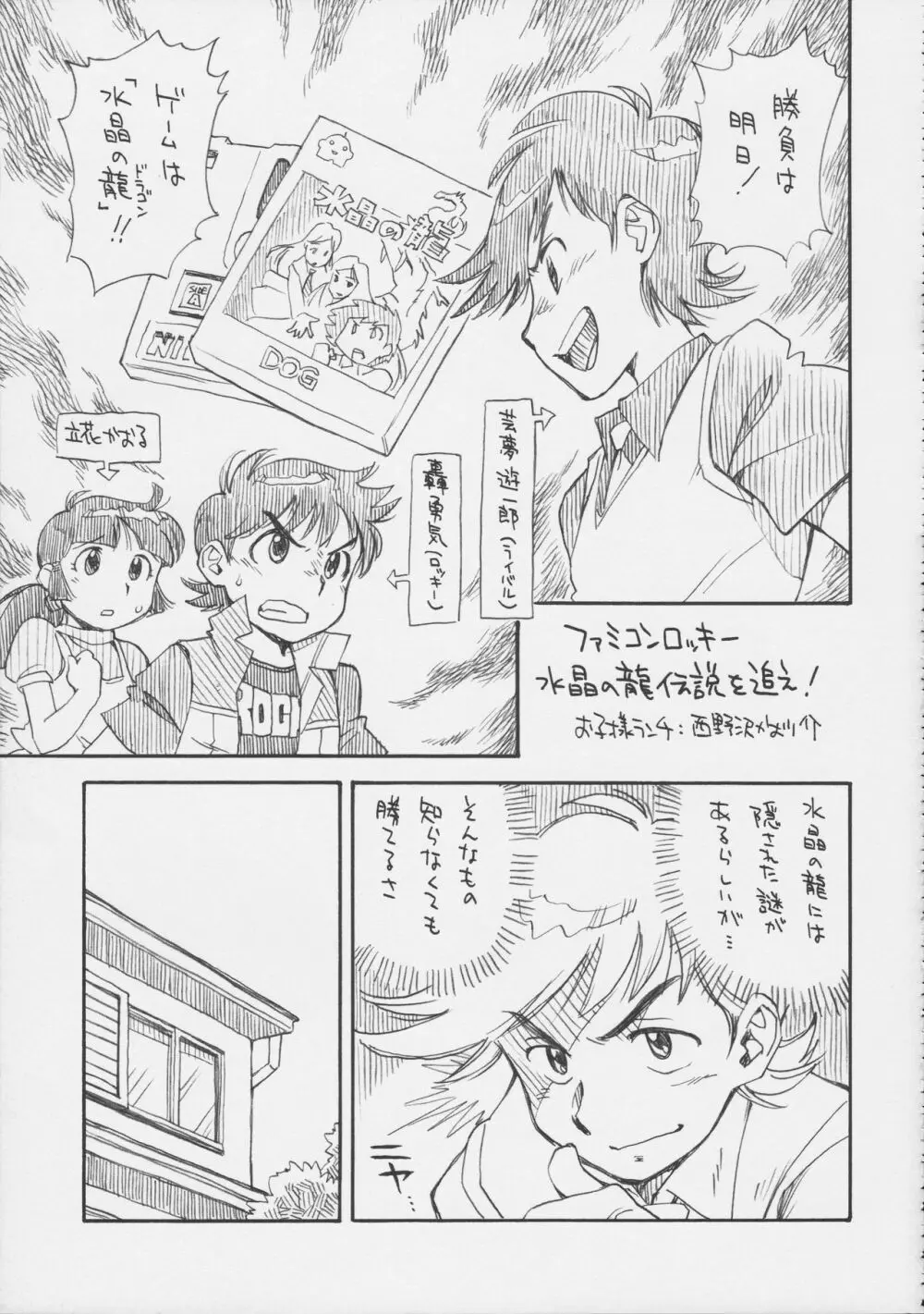 THE小学生2 Page.26