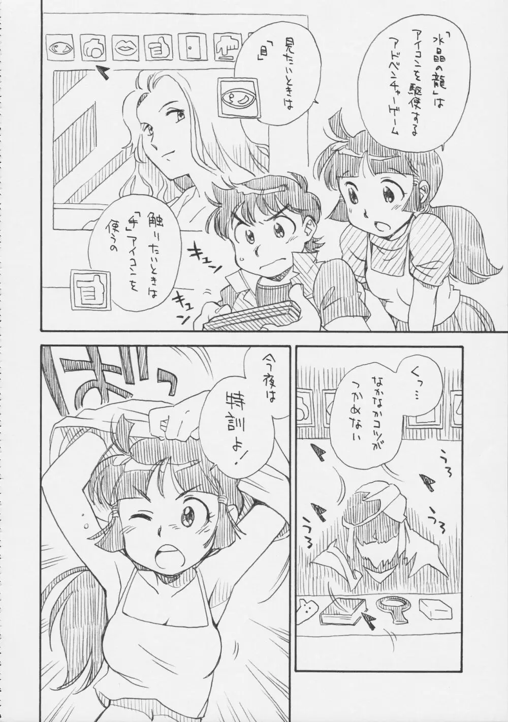 THE小学生2 Page.27