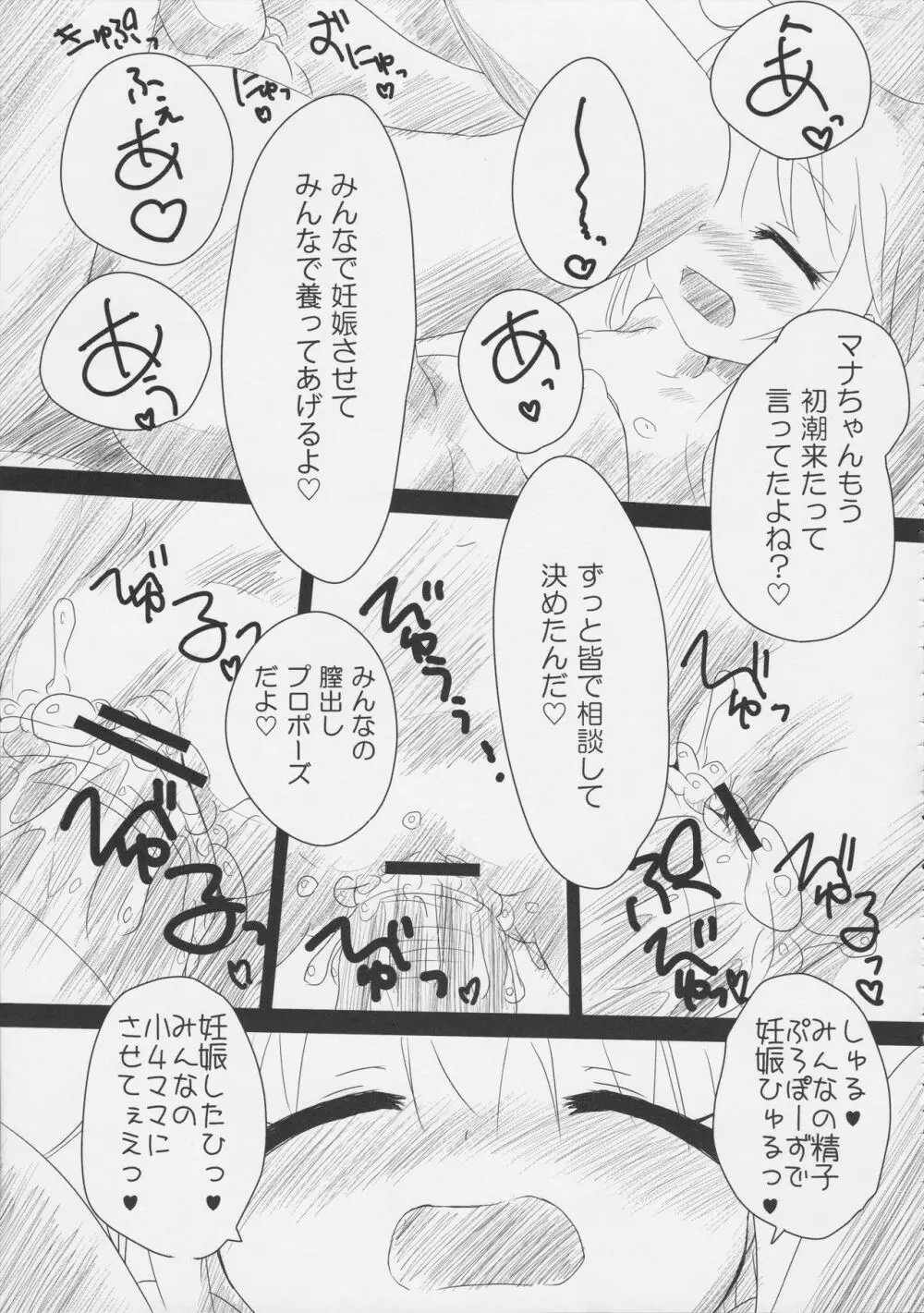 THE小学生2 Page.82