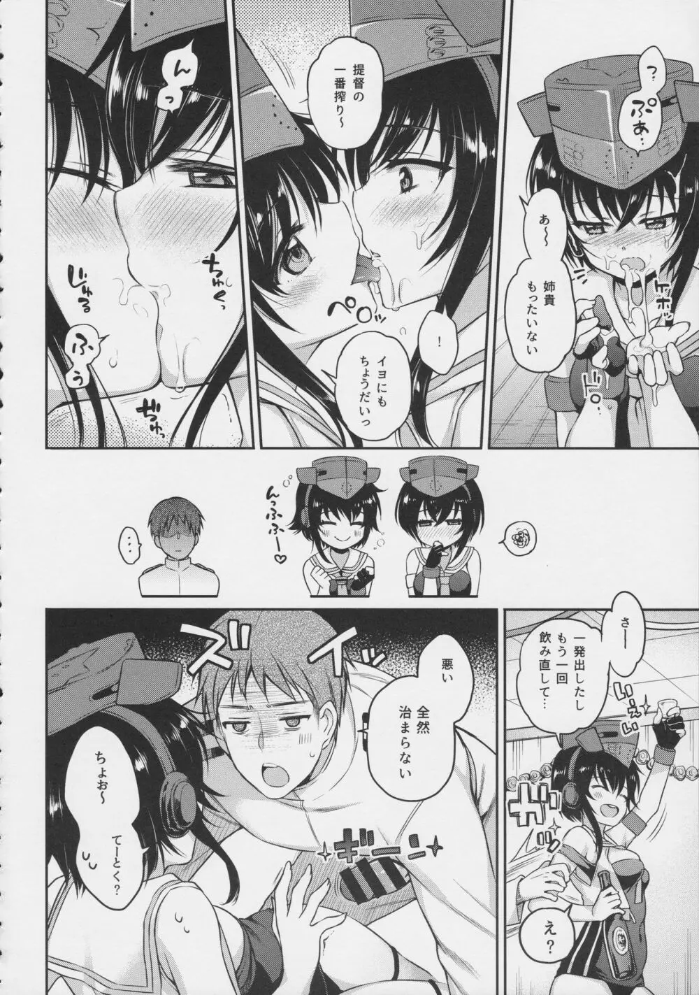 ヒトヨヒトヨニヒトミゴロ Page.11