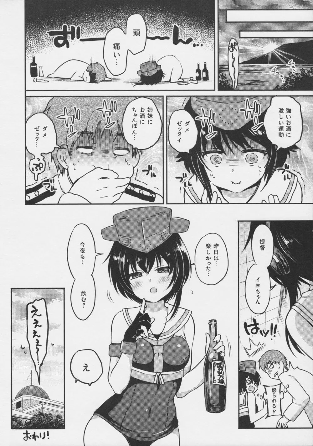 ヒトヨヒトヨニヒトミゴロ Page.21