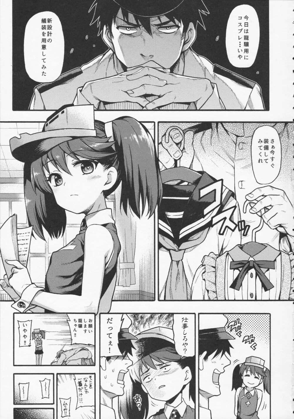 こすこす龍驤 Page.4