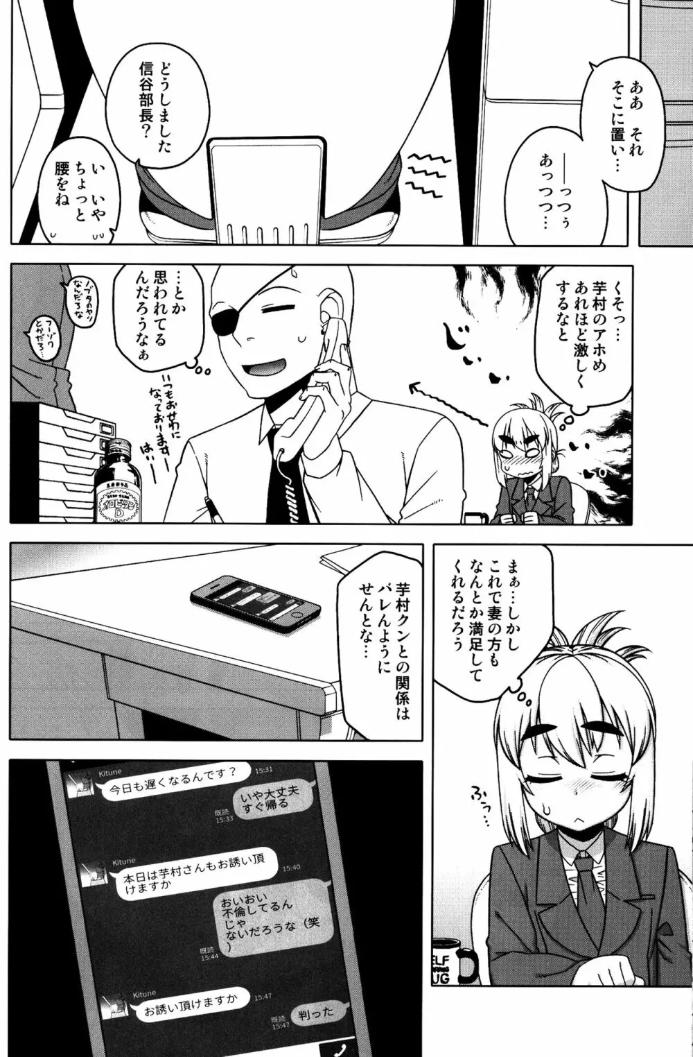 待ちたまえキミッ!? Page.17