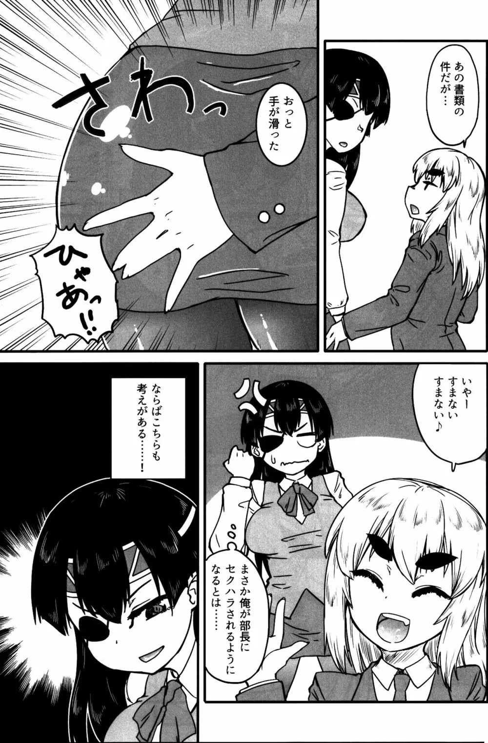 待ちたまえキミッ!? Page.34