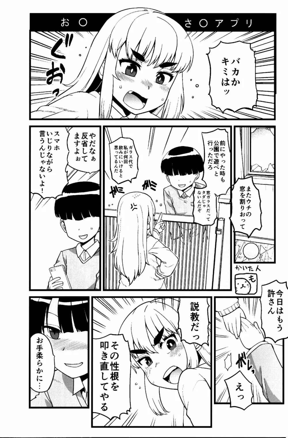 待ちたまえキミッ!? Page.36