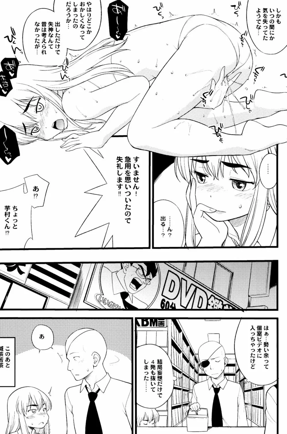 待ちたまえキミッ!? Page.40