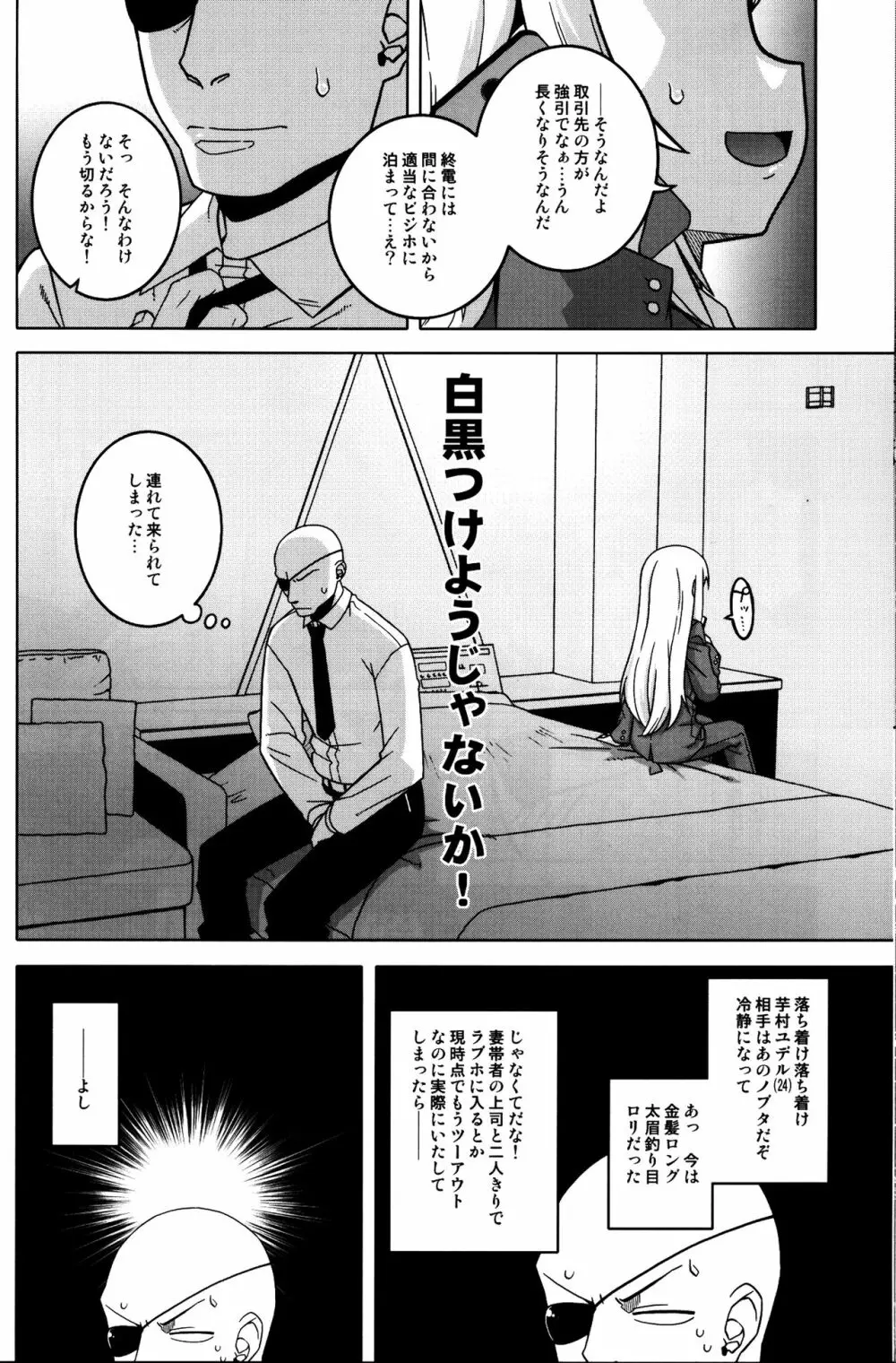 待ちたまえキミッ!? Page.7