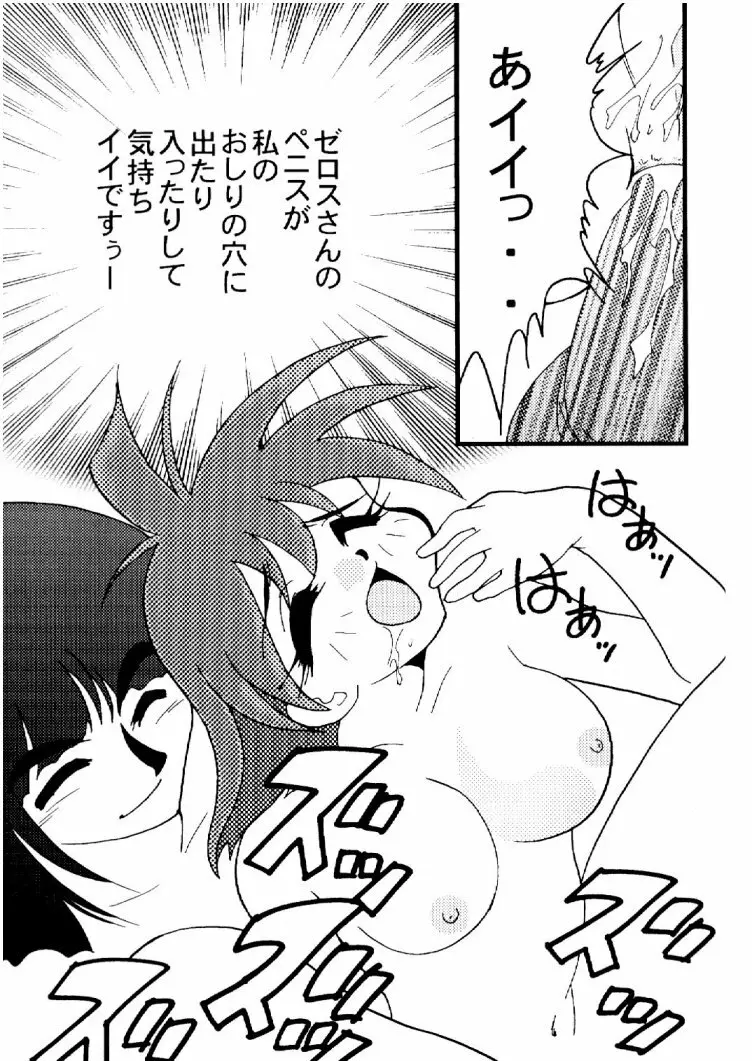 Slayers Adult 10 Page.42