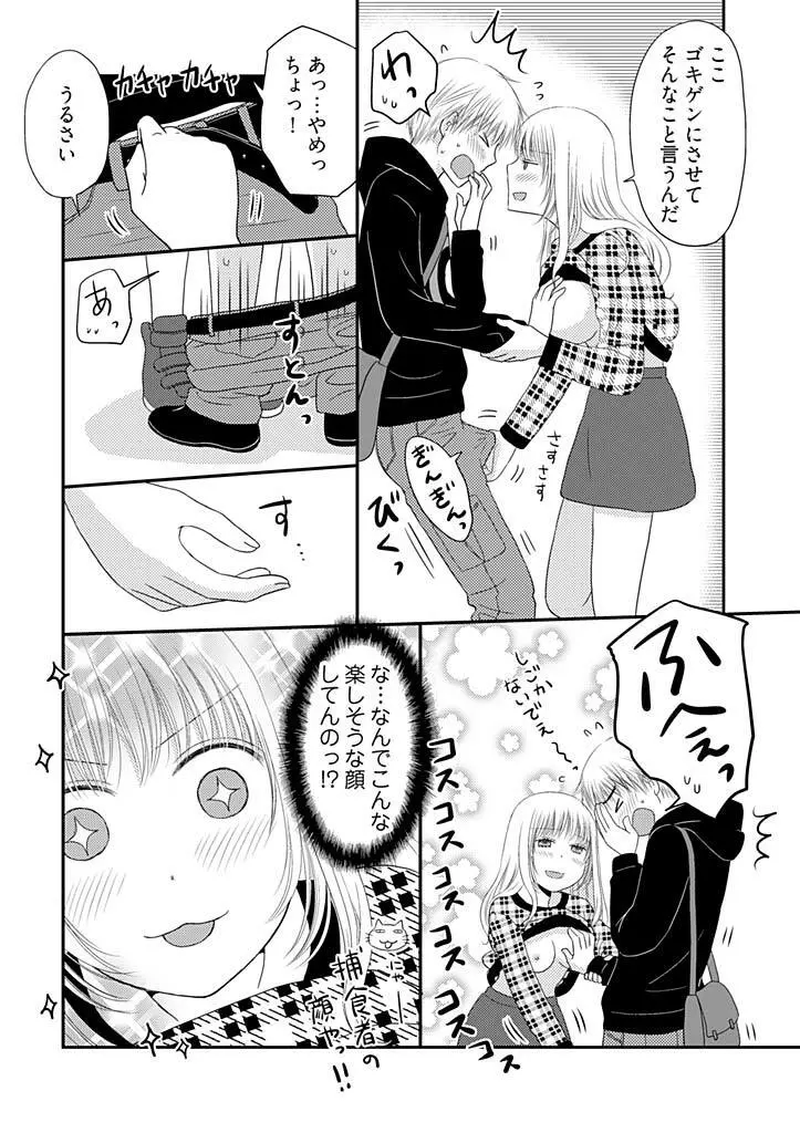 よりヌキ☆ラッキースケベ ～ヤりすぎ地蔵のお・も・て・な・し～ 3 Page.14