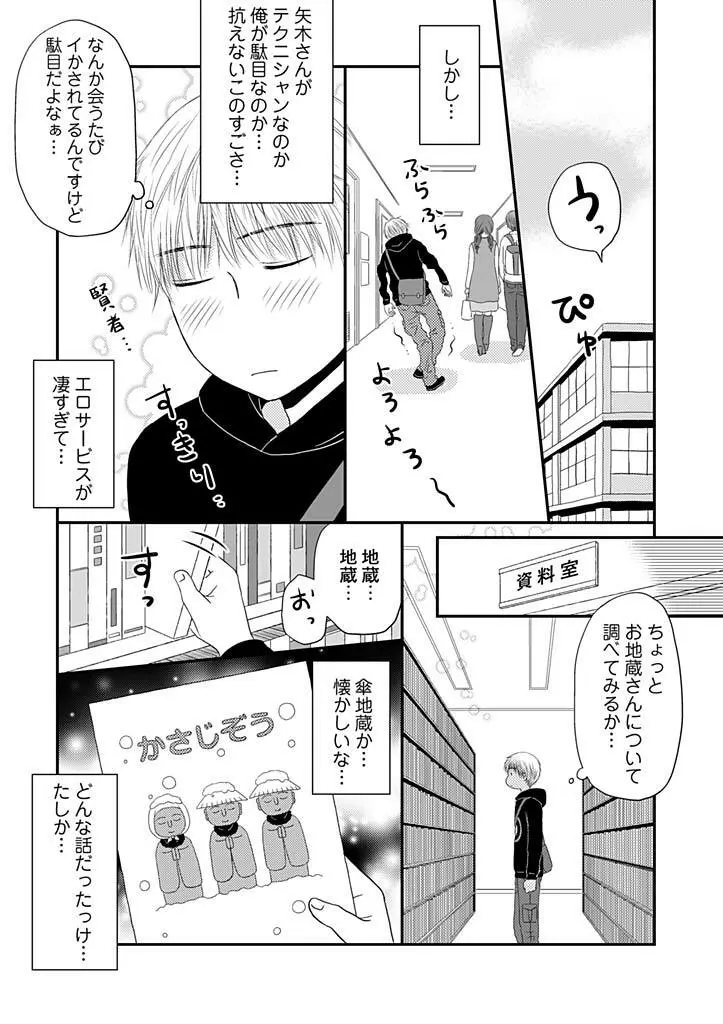 よりヌキ☆ラッキースケベ ～ヤりすぎ地蔵のお・も・て・な・し～ 3 Page.15