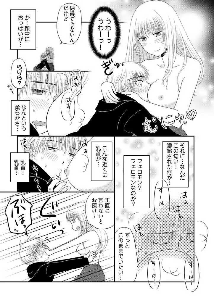 よりヌキ☆ラッキースケベ ～ヤりすぎ地蔵のお・も・て・な・し～ 3 Page.24