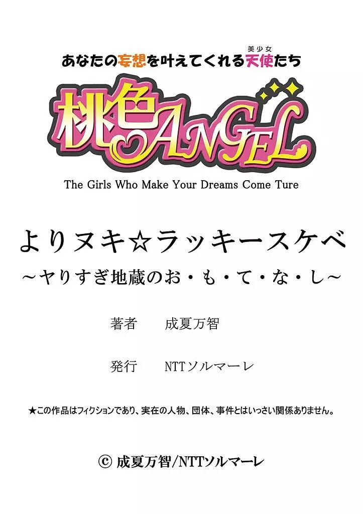 よりヌキ☆ラッキースケベ ～ヤりすぎ地蔵のお・も・て・な・し～ 3 Page.27