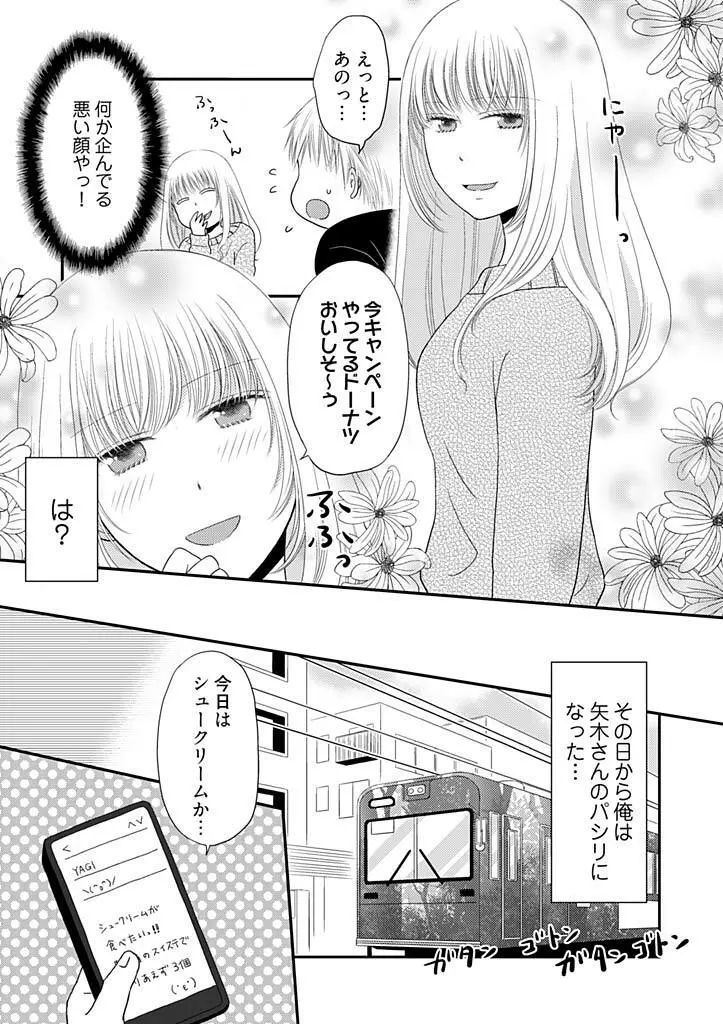 よりヌキ☆ラッキースケベ ～ヤりすぎ地蔵のお・も・て・な・し～ 3 Page.4