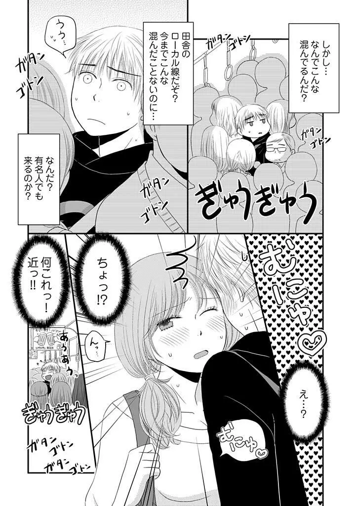 よりヌキ☆ラッキースケベ ～ヤりすぎ地蔵のお・も・て・な・し～ 3 Page.5