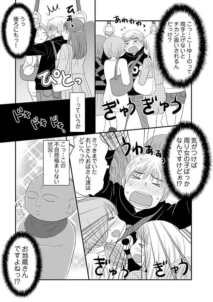 よりヌキ☆ラッキースケベ ～ヤりすぎ地蔵のお・も・て・な・し～ 3 Page.6