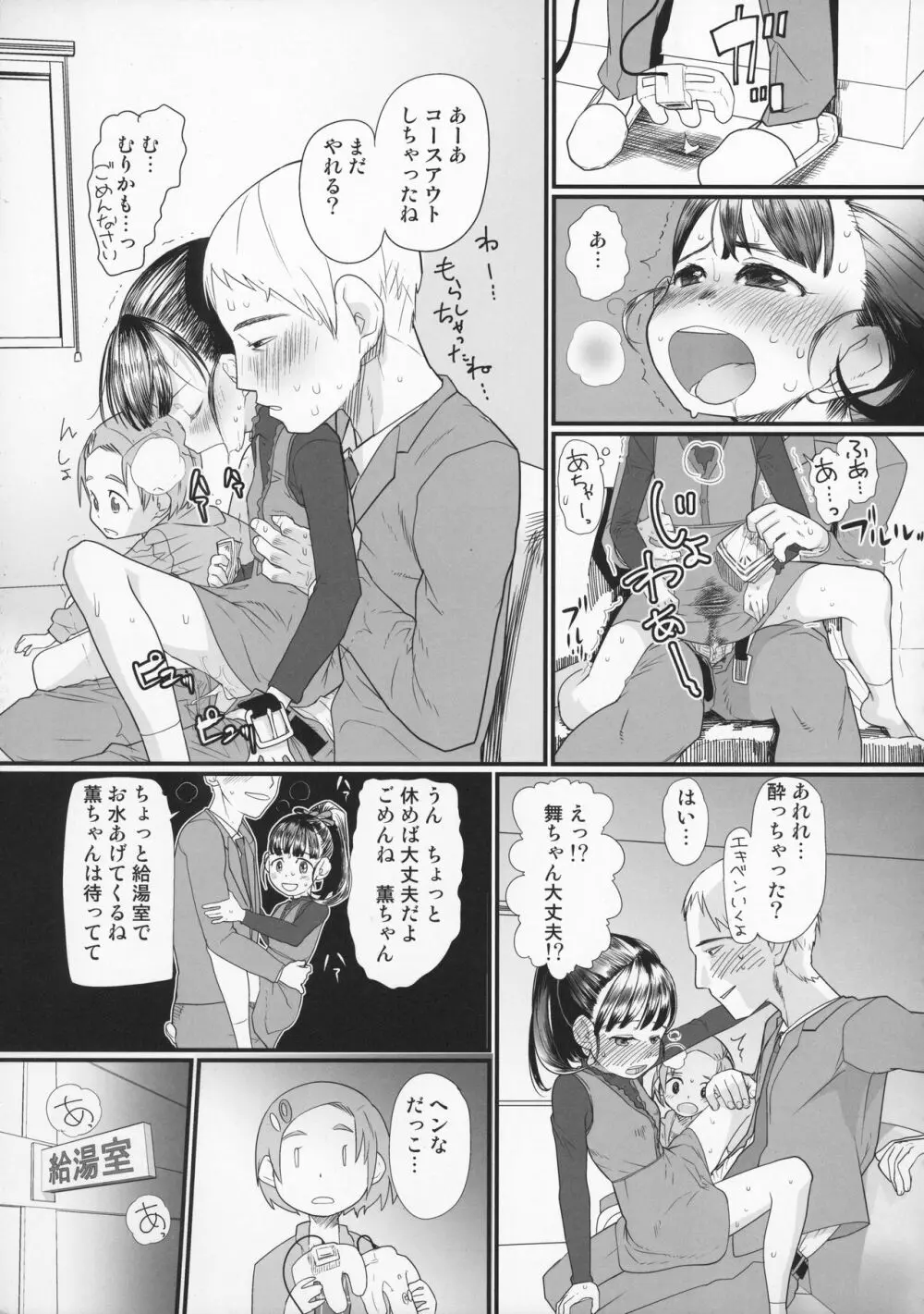 マイリトルラバー Page.15