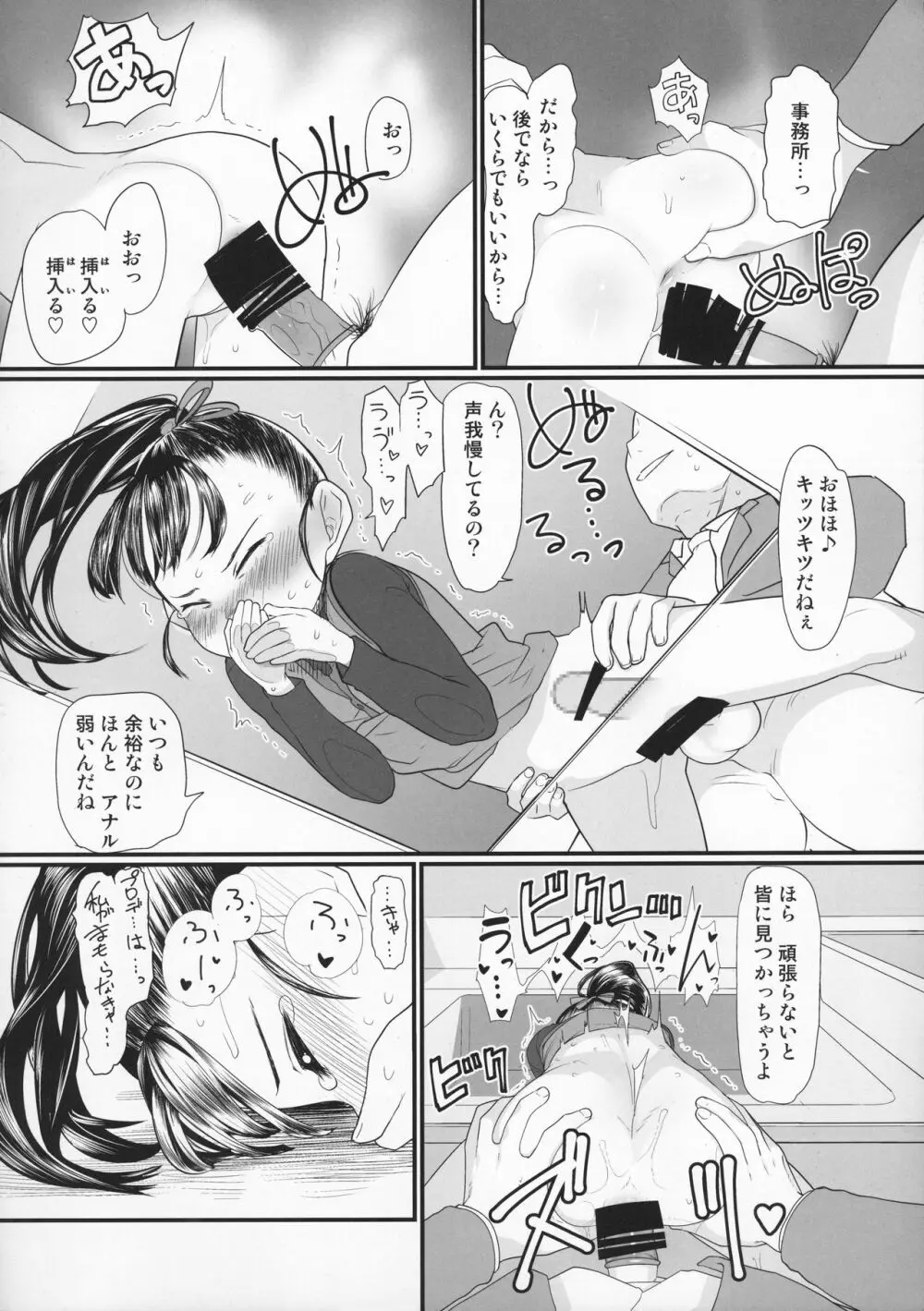 マイリトルラバー Page.20