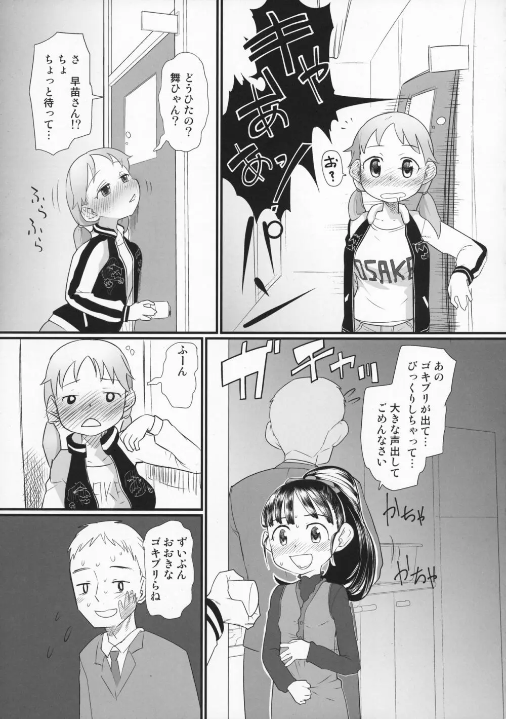 マイリトルラバー Page.25