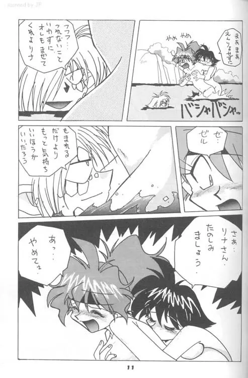 スレイヤーズりふれく Page.10