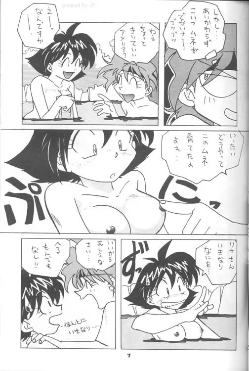 スレイヤーズりふれく Page.6