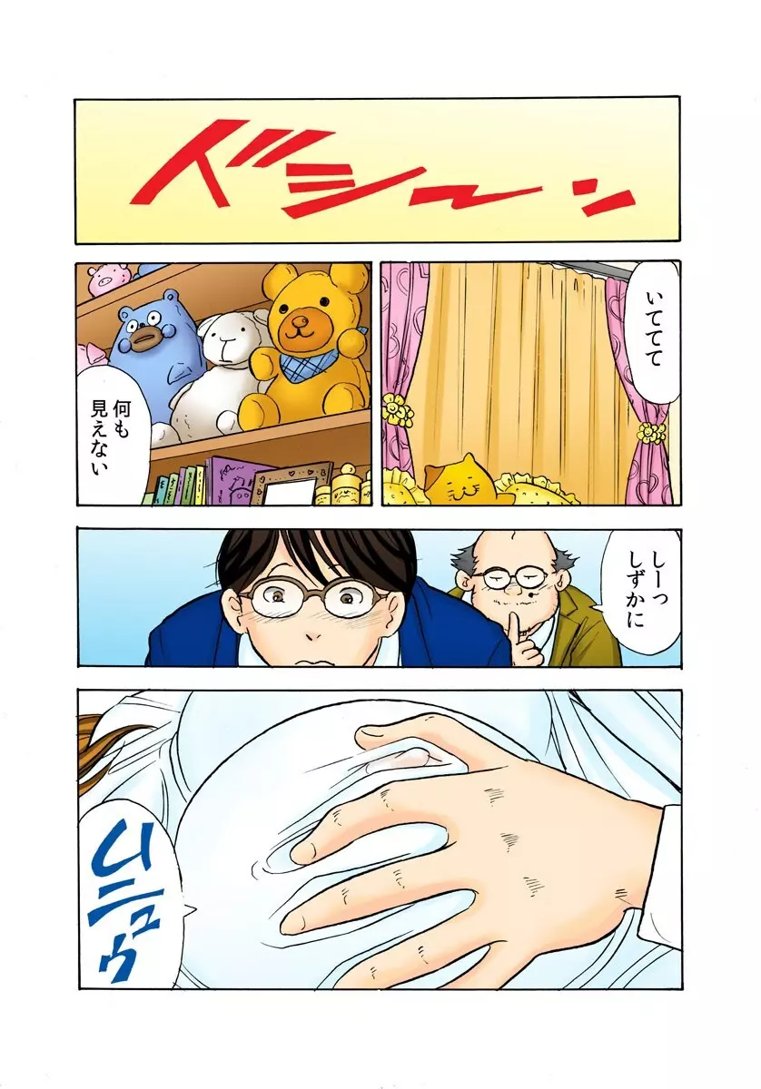 鬼・リベンジ! ～女を奴隷にする方法～ Page.11