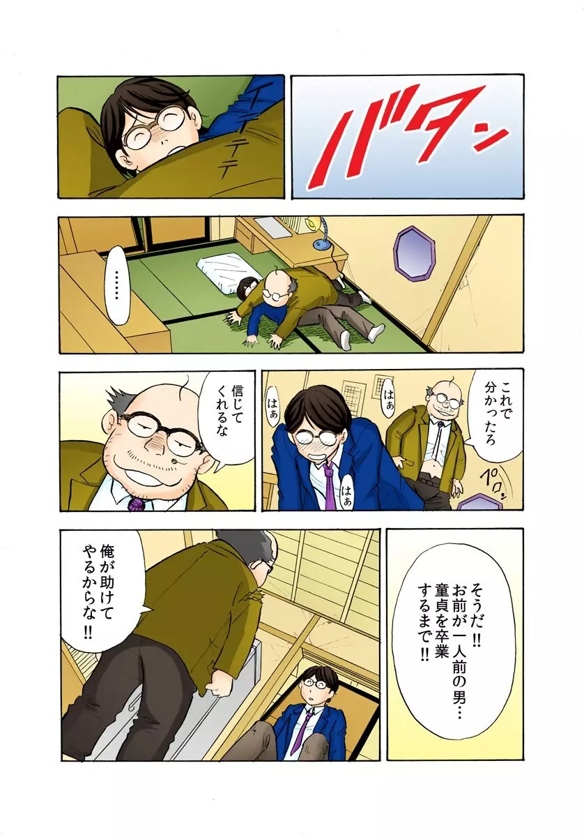 鬼・リベンジ! ～女を奴隷にする方法～ Page.17