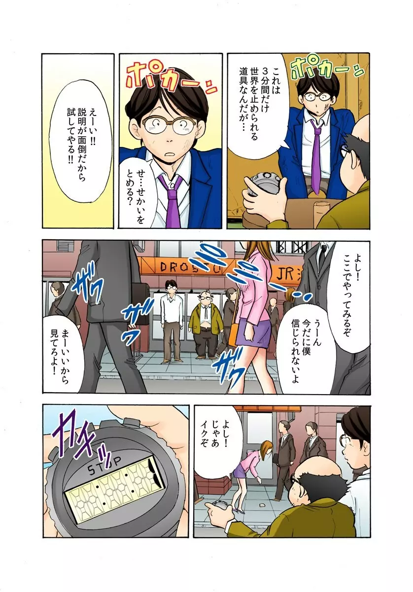 鬼・リベンジ! ～女を奴隷にする方法～ Page.24