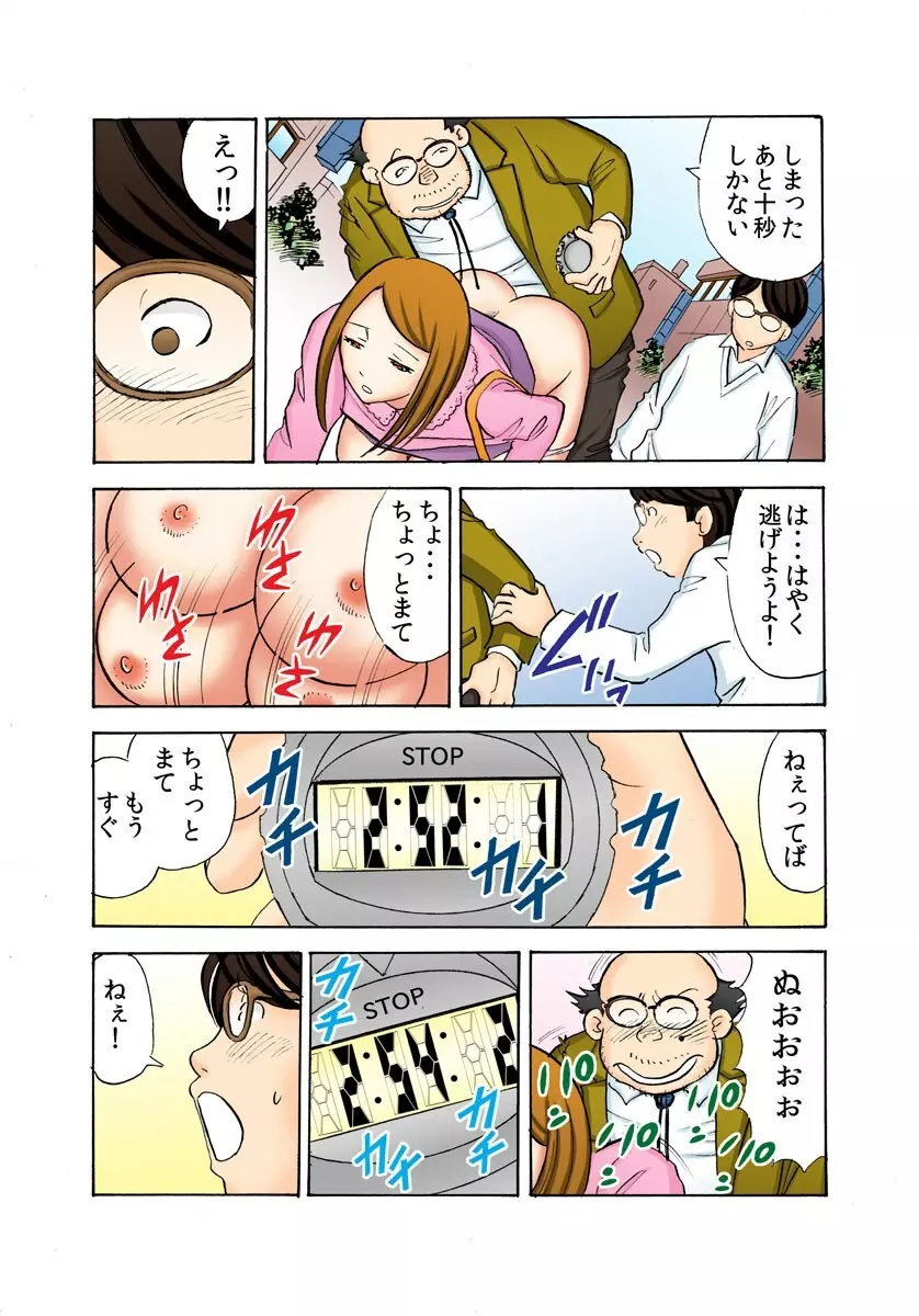 鬼・リベンジ! ～女を奴隷にする方法～ Page.28