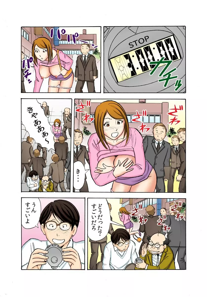 鬼・リベンジ! ～女を奴隷にする方法～ Page.29