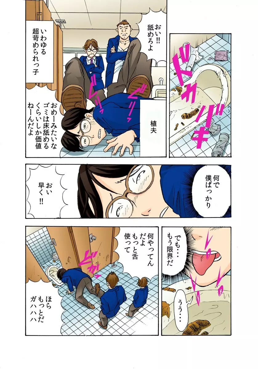 鬼・リベンジ! ～女を奴隷にする方法～ Page.3